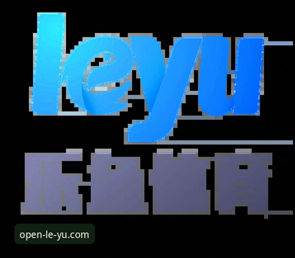 乐鱼体育最新版本操作教程：从安装到实战的完整指南